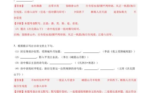 04+七年级上册1-3单元古诗文默写强化训练-2025年中考语文古诗文默写背诵与强化训练_中考复习资料_语数英物化_1语文中考复习_2025年中考资料_2025年中考语文古诗文默写背诵与强化训练