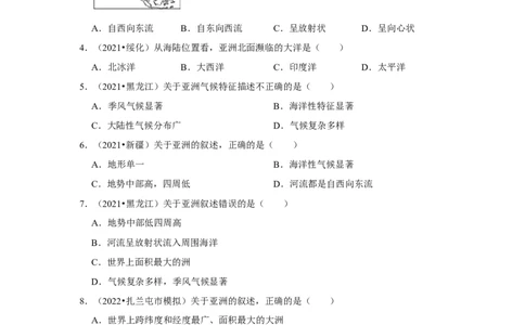 备战2023年地理新中考二轮复习热点透析疑难点拨07亚洲（解析版）_7地理中考复习_2023年中考复习资料_二轮复习_备战2023年地理新中考二轮复习疑难点拨（解析版+原卷版）