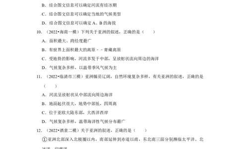 备战2023年地理新中考二轮复习热点透析疑难点拨07亚洲（解析版）_7地理中考复习_2023年中考复习资料_二轮复习_备战2023年地理新中考二轮复习疑难点拨（解析版+原卷版）