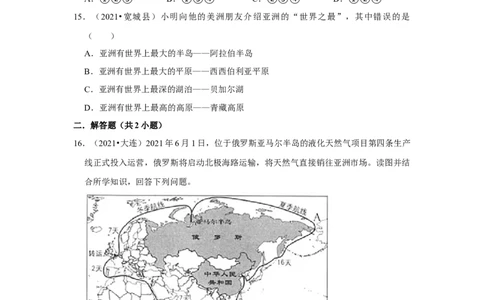 备战2023年地理新中考二轮复习热点透析疑难点拨07亚洲（解析版）_7地理中考复习_2023年中考复习资料_二轮复习_备战2023年地理新中考二轮复习疑难点拨（解析版+原卷版）