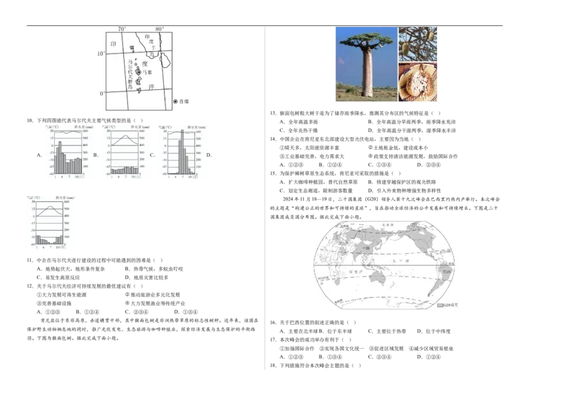 地理（江苏镇江卷）（考试版A3）_7地理中考复习_赠送：2025中考模拟题_2025年地理押题预测_地理（江苏镇江卷）-2025年中考押题预测卷