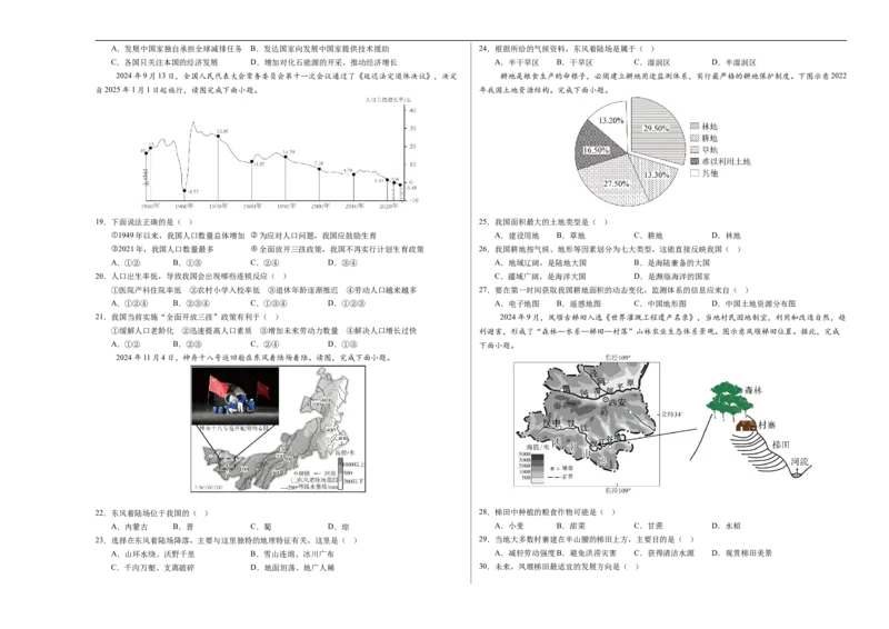 地理（江苏镇江卷）（考试版A3）_7地理中考复习_赠送：2025中考模拟题_2025年地理押题预测_地理（江苏镇江卷）-2025年中考押题预测卷