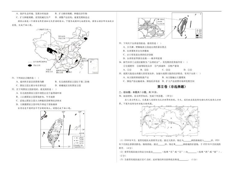 地理（江苏镇江卷）（考试版A3）_7地理中考复习_赠送：2025中考模拟题_2025年地理押题预测_地理（江苏镇江卷）-2025年中考押题预测卷