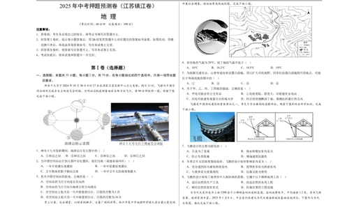 地理（江苏镇江卷）（考试版A3）_7地理中考复习_赠送：2025中考模拟题_2025年地理押题预测_地理（江苏镇江卷）-2025年中考押题预测卷