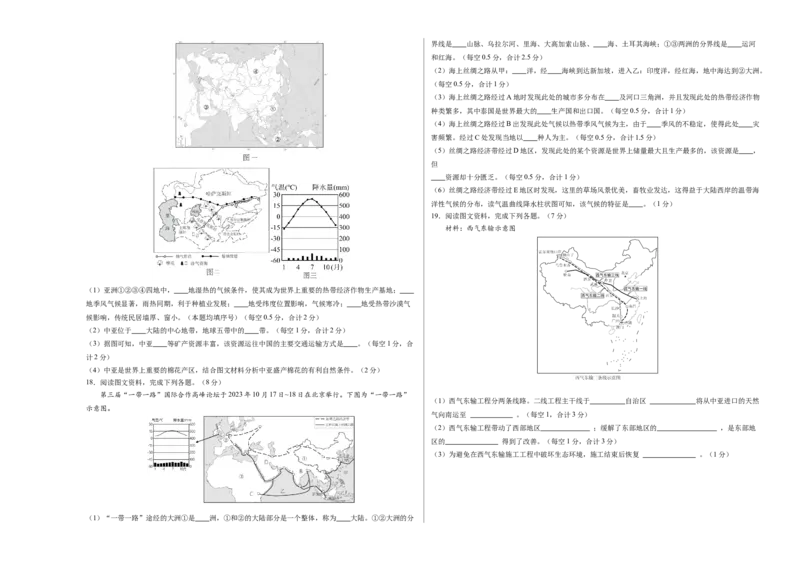 地理（青海卷2）（考试版A3）_7地理中考复习_赠送：2025中考模拟题_2025年地理二模_地理（青海卷）-2025年中考第二次全真模拟题