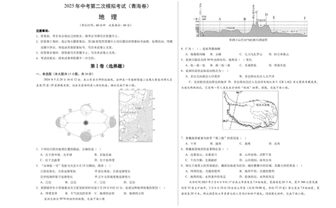 地理（青海卷2）（考试版A3）_7地理中考复习_赠送：2025中考模拟题_2025年地理二模_地理（青海卷）-2025年中考第二次全真模拟题