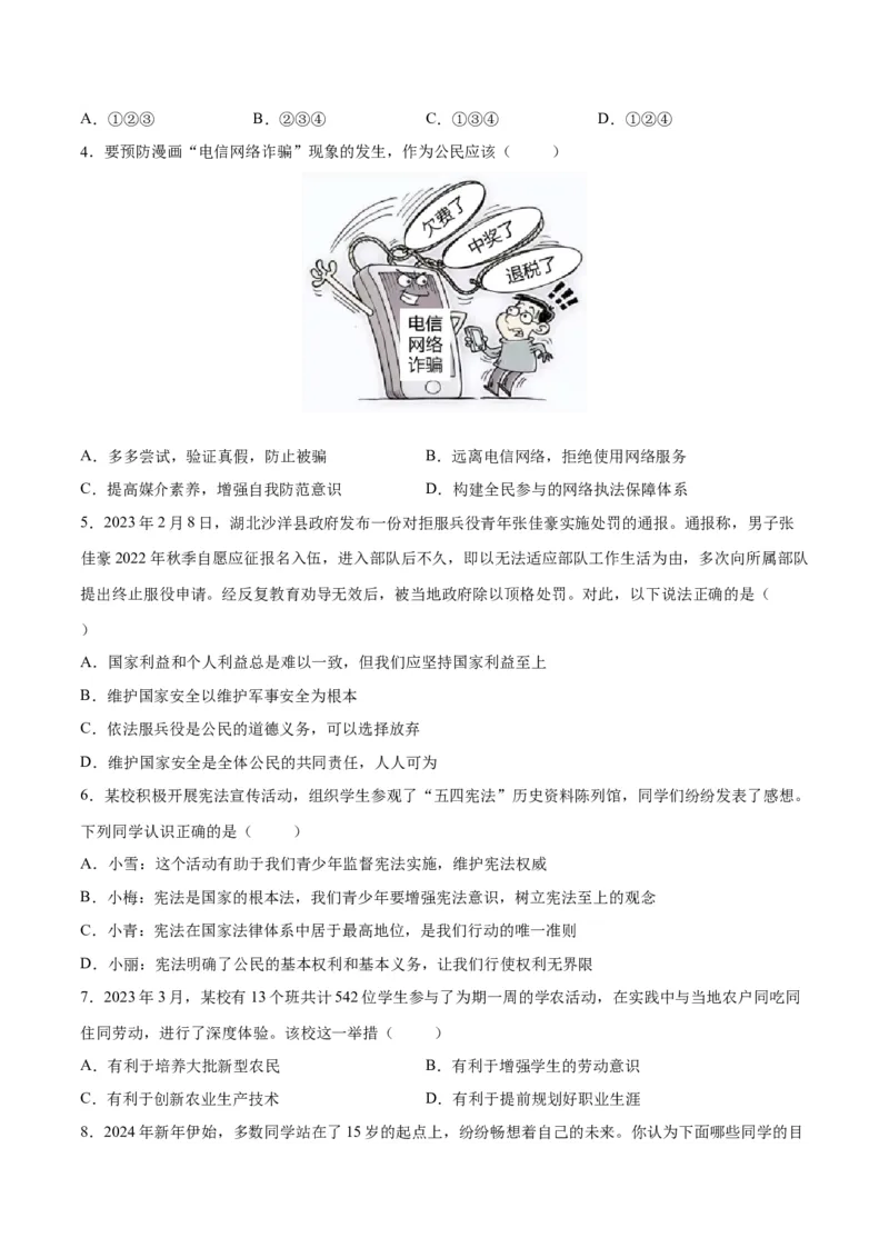 道德与法治（湖北卷）（考试版A4）_9道法中考复习_2024年中考复习资料_中考模拟卷_一模_道德与法治（湖北卷）-2024年中考第一次模拟考试