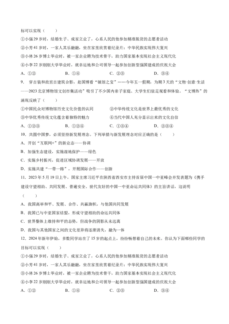 道德与法治（湖北卷）（考试版A4）_9道法中考复习_2024年中考复习资料_中考模拟卷_一模_道德与法治（湖北卷）-2024年中考第一次模拟考试