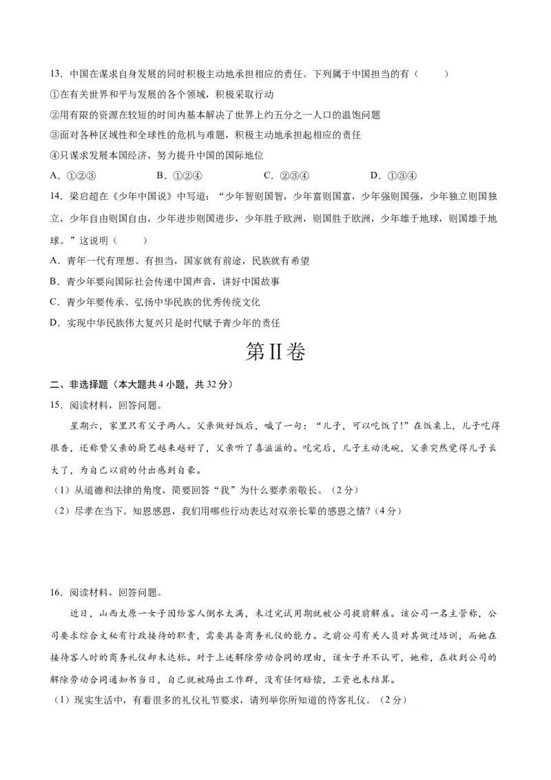 道德与法治（湖北卷）（考试版A4）_9道法中考复习_2024年中考复习资料_中考模拟卷_一模_道德与法治（湖北卷）-2024年中考第一次模拟考试