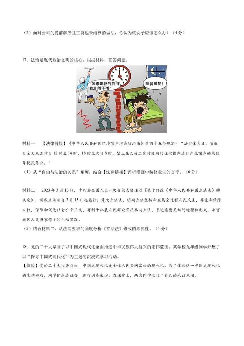 道德与法治（湖北卷）（考试版A4）_9道法中考复习_2024年中考复习资料_中考模拟卷_一模_道德与法治（湖北卷）-2024年中考第一次模拟考试