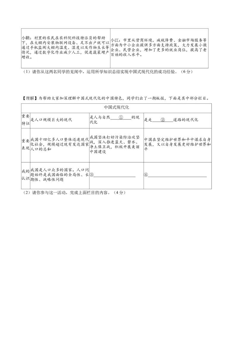 道德与法治（湖北卷）（考试版A4）_9道法中考复习_2024年中考复习资料_中考模拟卷_一模_道德与法治（湖北卷）-2024年中考第一次模拟考试