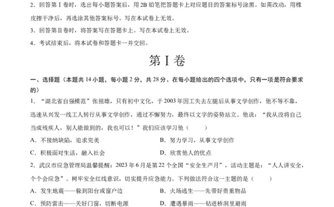 道德与法治（湖北卷）（考试版A4）_9道法中考复习_2024年中考复习资料_中考模拟卷_一模_道德与法治（湖北卷）-2024年中考第一次模拟考试