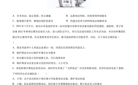 道德与法治（湖北卷）（考试版A4）_9道法中考复习_2024年中考复习资料_中考模拟卷_一模_道德与法治（湖北卷）-2024年中考第一次模拟考试