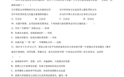 道德与法治（湖北卷）（考试版A4）_9道法中考复习_2024年中考复习资料_中考模拟卷_一模_道德与法治（湖北卷）-2024年中考第一次模拟考试