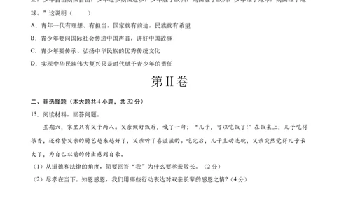 道德与法治（湖北卷）（考试版A4）_9道法中考复习_2024年中考复习资料_中考模拟卷_一模_道德与法治（湖北卷）-2024年中考第一次模拟考试