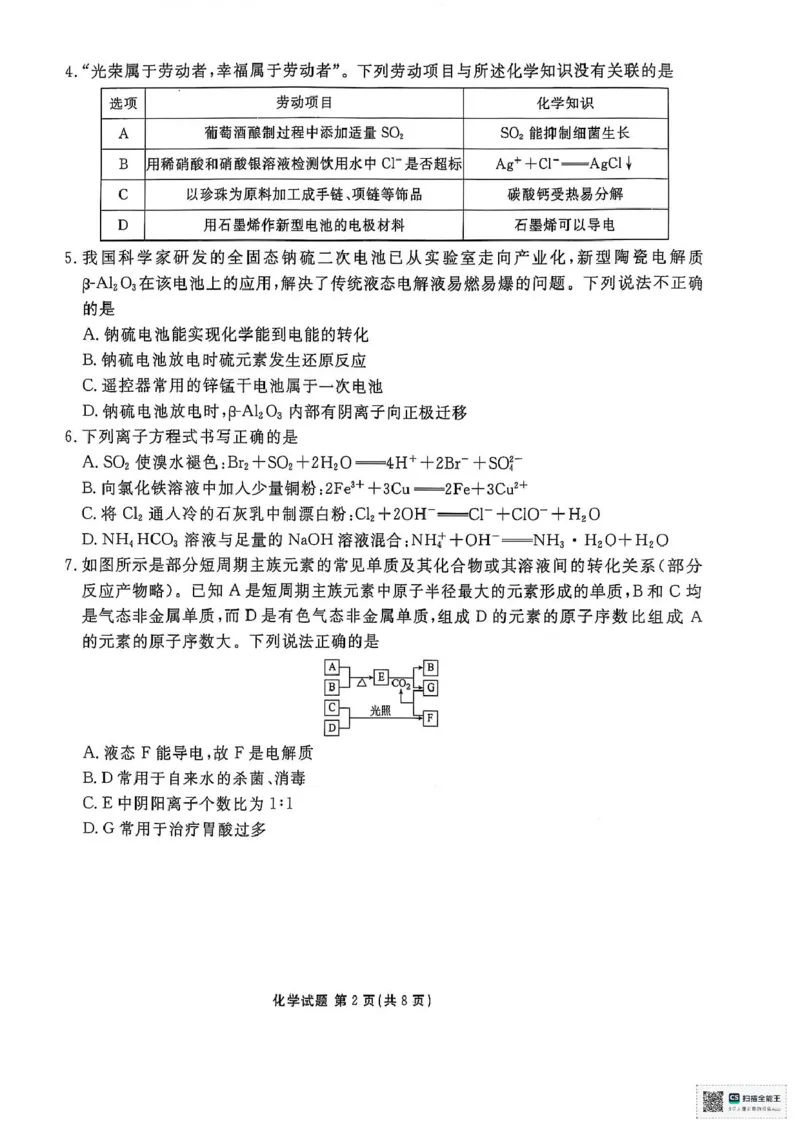 补充资料，编号：51823837.陕西省安康市2024-2025学年高一下学期4月期中考试化学试题及参考答案陕西省安康市2024-2025学年高一下学期4月期中考试化学试题_2025年05月试卷