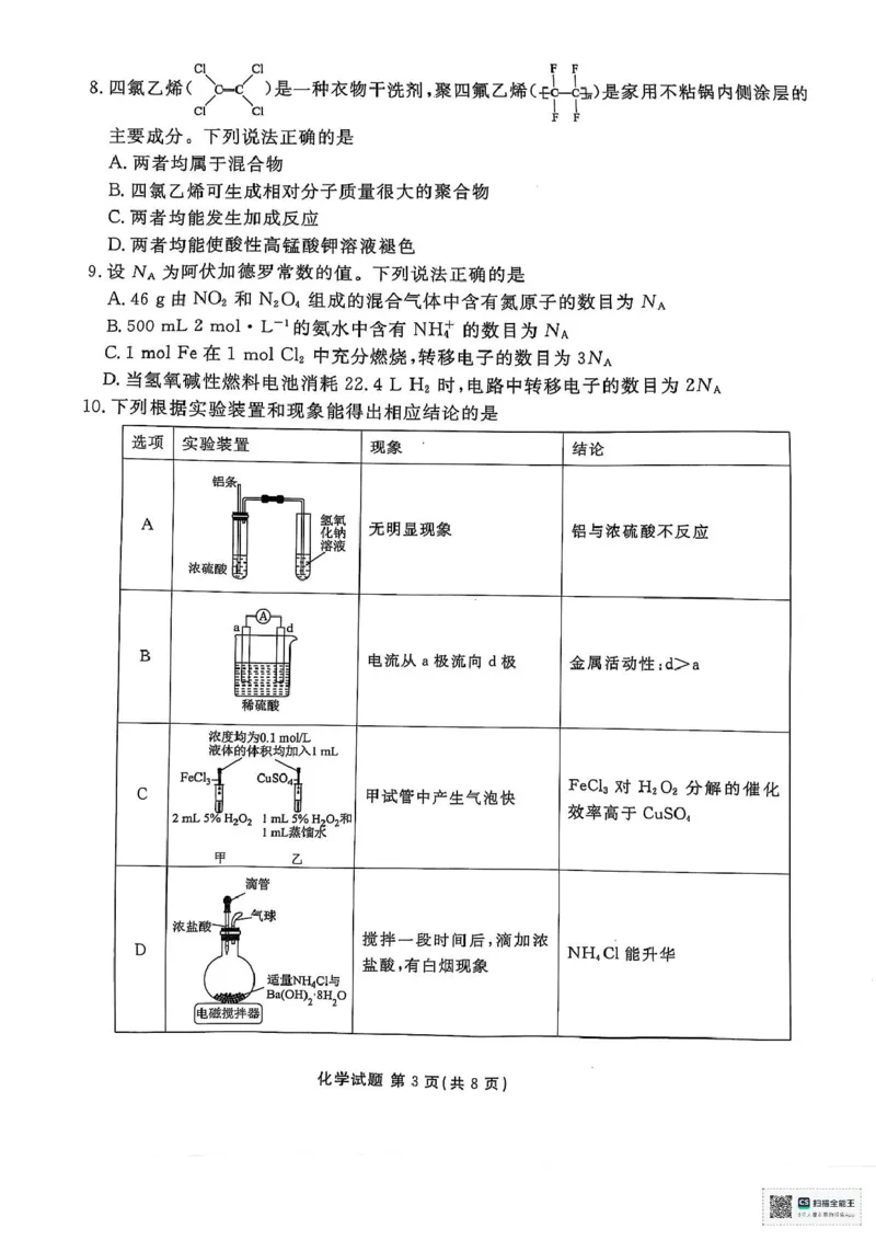 补充资料，编号：51823837.陕西省安康市2024-2025学年高一下学期4月期中考试化学试题及参考答案陕西省安康市2024-2025学年高一下学期4月期中考试化学试题_2025年05月试卷