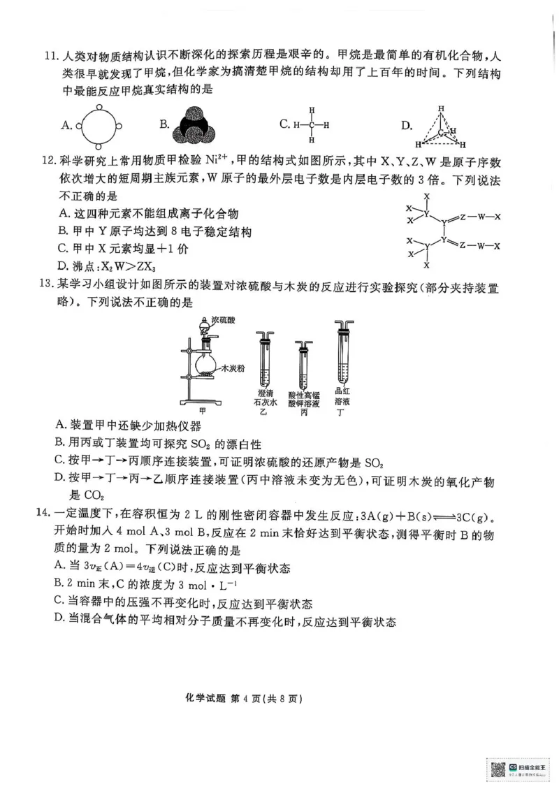 补充资料，编号：51823837.陕西省安康市2024-2025学年高一下学期4月期中考试化学试题及参考答案陕西省安康市2024-2025学年高一下学期4月期中考试化学试题_2025年05月试卷