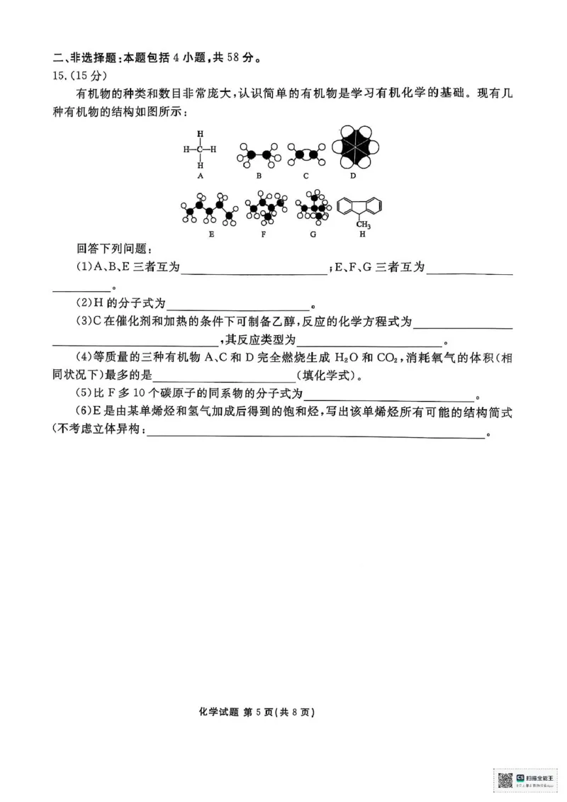 补充资料，编号：51823837.陕西省安康市2024-2025学年高一下学期4月期中考试化学试题及参考答案陕西省安康市2024-2025学年高一下学期4月期中考试化学试题_2025年05月试卷