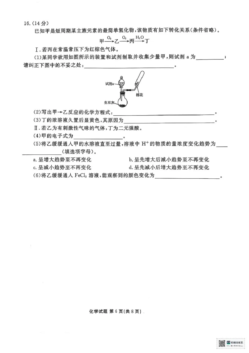 补充资料，编号：51823837.陕西省安康市2024-2025学年高一下学期4月期中考试化学试题及参考答案陕西省安康市2024-2025学年高一下学期4月期中考试化学试题_2025年05月试卷