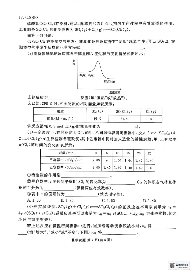 补充资料，编号：51823837.陕西省安康市2024-2025学年高一下学期4月期中考试化学试题及参考答案陕西省安康市2024-2025学年高一下学期4月期中考试化学试题_2025年05月试卷