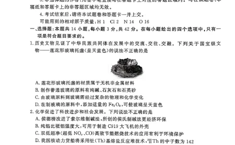 补充资料，编号：51823837.陕西省安康市2024-2025学年高一下学期4月期中考试化学试题及参考答案陕西省安康市2024-2025学年高一下学期4月期中考试化学试题_2025年05月试卷