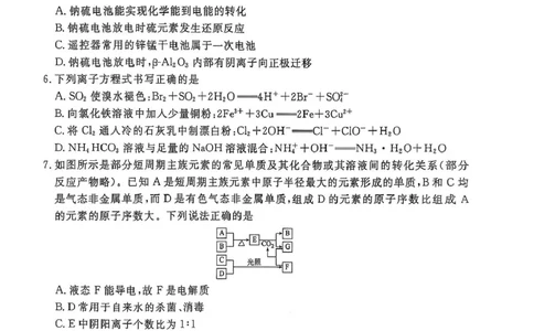 补充资料，编号：51823837.陕西省安康市2024-2025学年高一下学期4月期中考试化学试题及参考答案陕西省安康市2024-2025学年高一下学期4月期中考试化学试题_2025年05月试卷