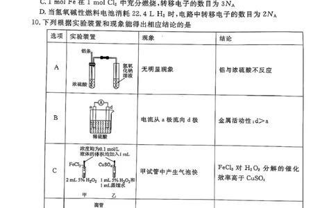 补充资料，编号：51823837.陕西省安康市2024-2025学年高一下学期4月期中考试化学试题及参考答案陕西省安康市2024-2025学年高一下学期4月期中考试化学试题_2025年05月试卷