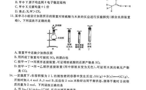 补充资料，编号：51823837.陕西省安康市2024-2025学年高一下学期4月期中考试化学试题及参考答案陕西省安康市2024-2025学年高一下学期4月期中考试化学试题_2025年05月试卷