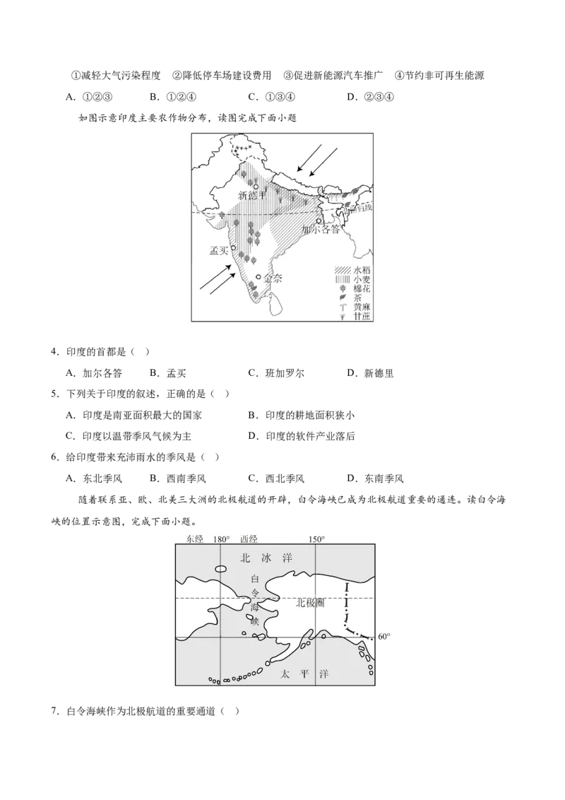 地理（西藏卷）（考试版）_7地理中考复习_赠送：2025中考模拟题_2025年地理二模_地理（西藏卷）-2025年中考第二次全真模拟题
