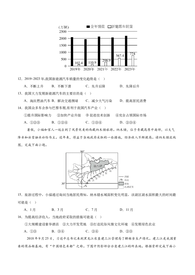 地理（西藏卷）（考试版）_7地理中考复习_赠送：2025中考模拟题_2025年地理二模_地理（西藏卷）-2025年中考第二次全真模拟题