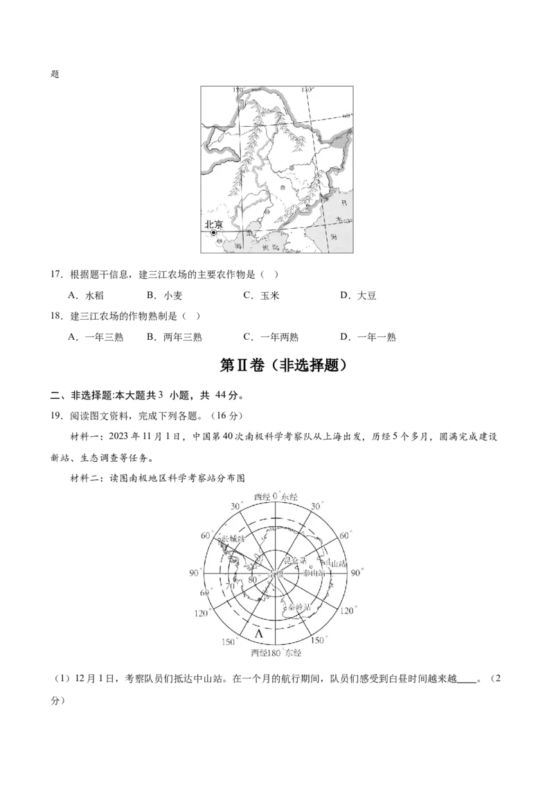 地理（西藏卷）（考试版）_7地理中考复习_赠送：2025中考模拟题_2025年地理二模_地理（西藏卷）-2025年中考第二次全真模拟题