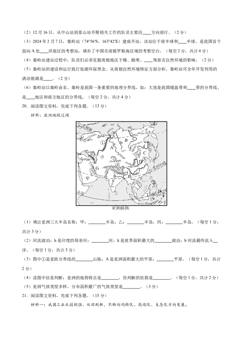 地理（西藏卷）（考试版）_7地理中考复习_赠送：2025中考模拟题_2025年地理二模_地理（西藏卷）-2025年中考第二次全真模拟题