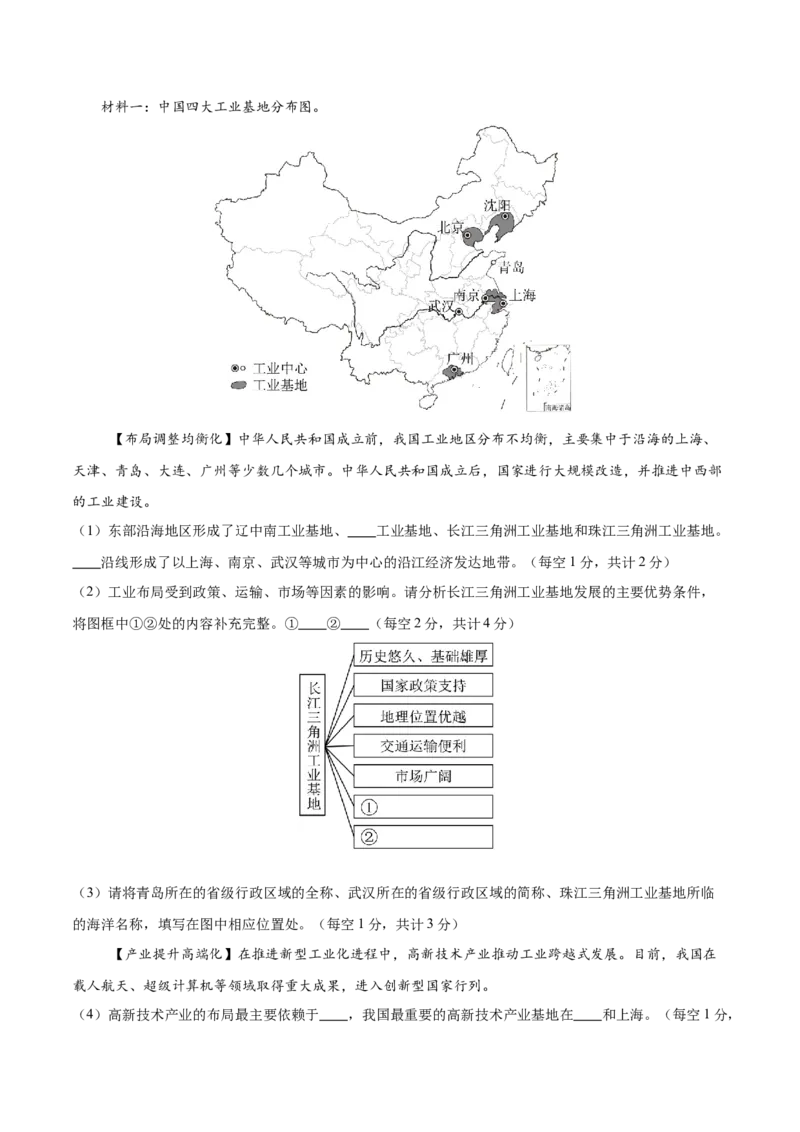 地理（西藏卷）（考试版）_7地理中考复习_赠送：2025中考模拟题_2025年地理二模_地理（西藏卷）-2025年中考第二次全真模拟题
