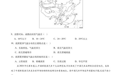 地理（西藏卷）（考试版）_7地理中考复习_赠送：2025中考模拟题_2025年地理二模_地理（西藏卷）-2025年中考第二次全真模拟题