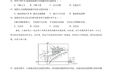 地理（西藏卷）（考试版）_7地理中考复习_赠送：2025中考模拟题_2025年地理二模_地理（西藏卷）-2025年中考第二次全真模拟题