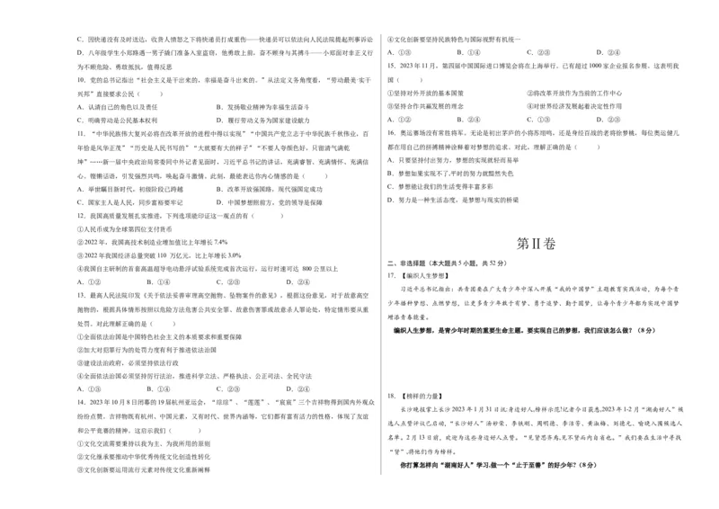 道德与法治（湖南卷）（考试版A3）_9道法中考复习_2024年中考复习资料_中考模拟卷_一模_道德与法治（湖南卷）-2024年中考第一次模拟考试