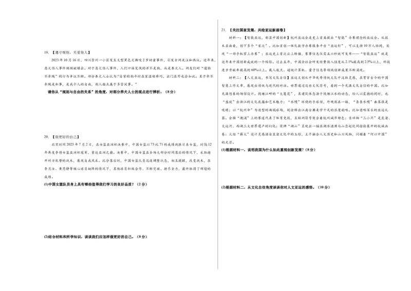 道德与法治（湖南卷）（考试版A3）_9道法中考复习_2024年中考复习资料_中考模拟卷_一模_道德与法治（湖南卷）-2024年中考第一次模拟考试