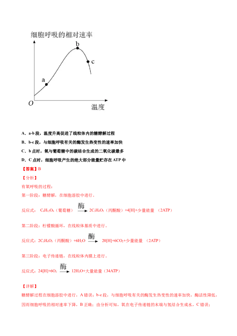 解密05ATP的主要来源&mdash;&mdash;细胞呼吸（讲义）-高频考点解密2021年高考生物二轮复习讲义+分层训练_新高考复习资料_2021年新高考资料