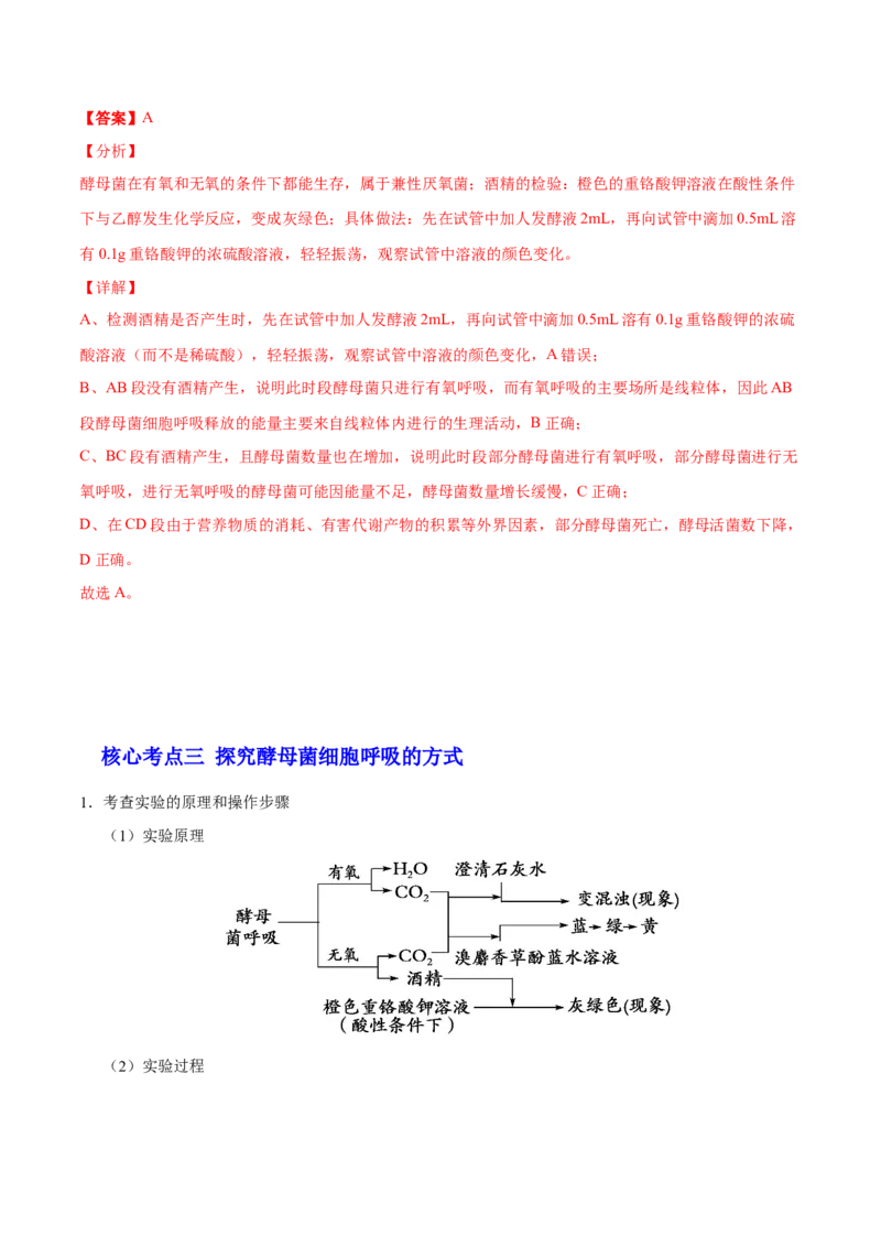 解密05ATP的主要来源&mdash;&mdash;细胞呼吸（讲义）-高频考点解密2021年高考生物二轮复习讲义+分层训练_新高考复习资料_2021年新高考资料