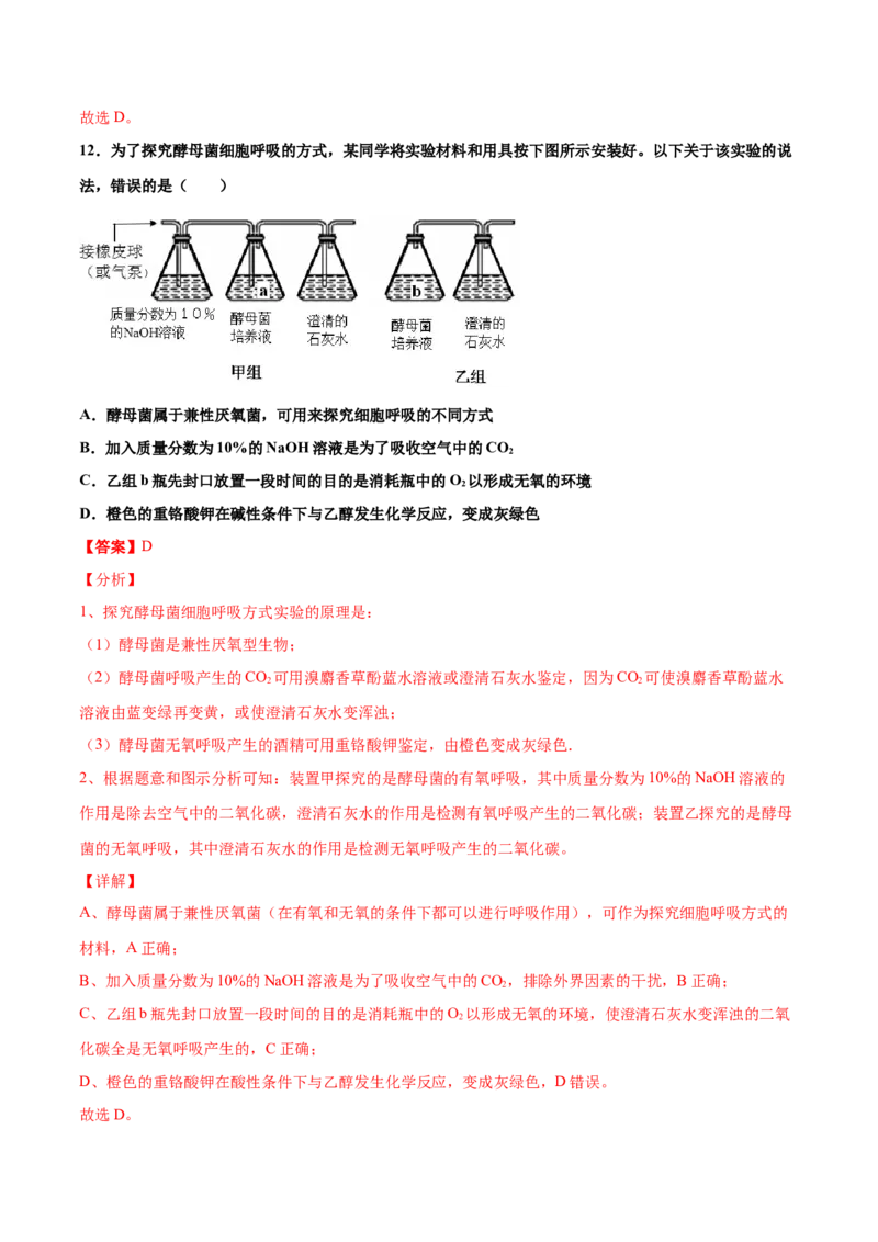 解密05ATP的主要来源&mdash;&mdash;细胞呼吸（讲义）-高频考点解密2021年高考生物二轮复习讲义+分层训练_新高考复习资料_2021年新高考资料