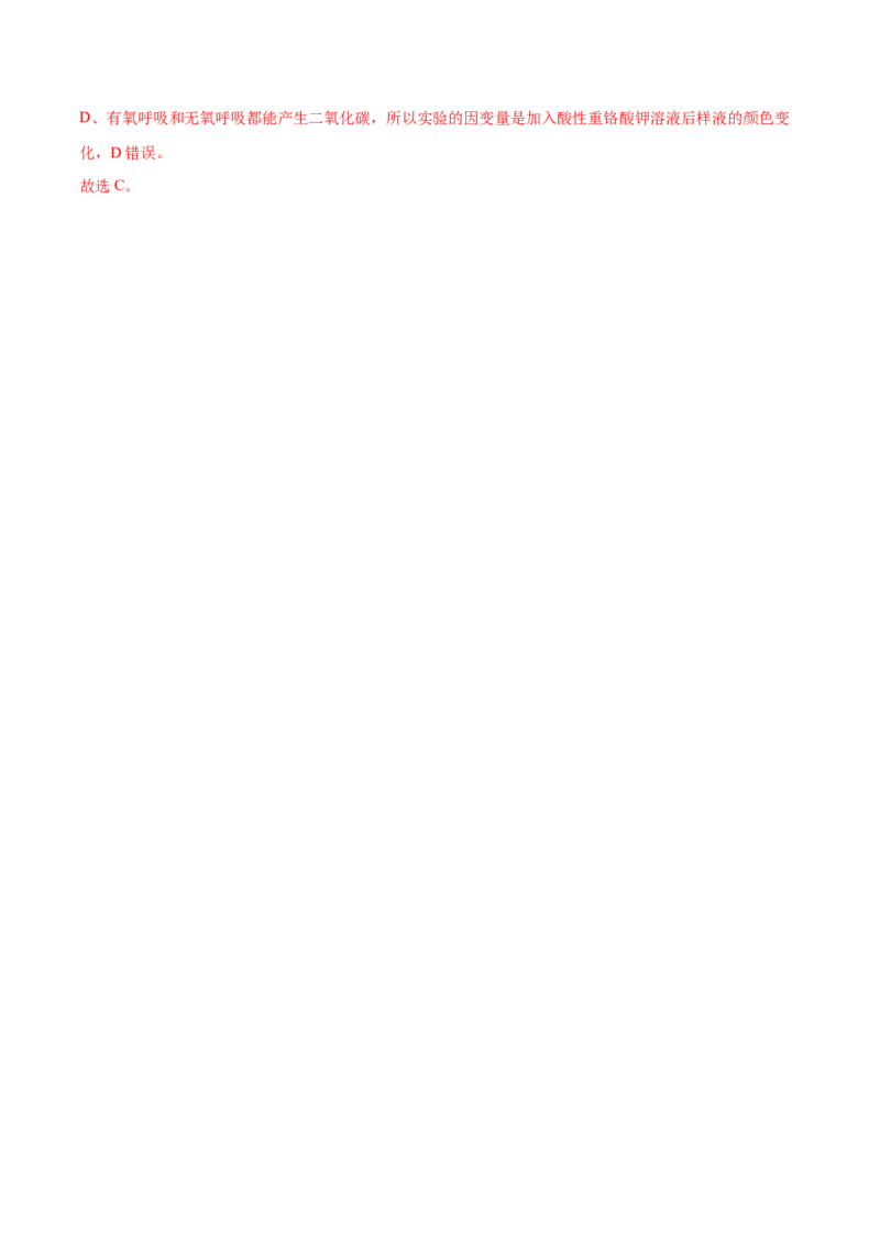解密05ATP的主要来源&mdash;&mdash;细胞呼吸（讲义）-高频考点解密2021年高考生物二轮复习讲义+分层训练_新高考复习资料_2021年新高考资料