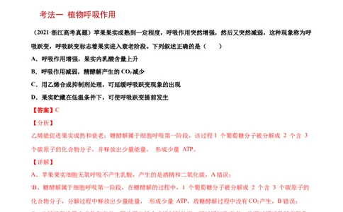 解密05ATP的主要来源&mdash;&mdash;细胞呼吸（讲义）-高频考点解密2021年高考生物二轮复习讲义+分层训练_新高考复习资料_2021年新高考资料