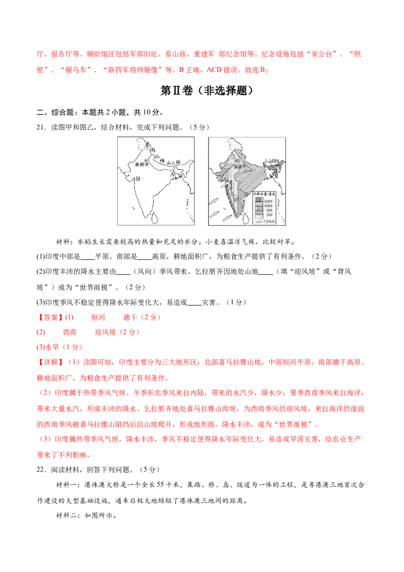 地理（江苏盐城卷）（全解全析）_7地理中考复习_赠送：2025中考模拟题_2025年地理一模_地理（江苏盐城卷）-2025年中考第一次全真模拟题