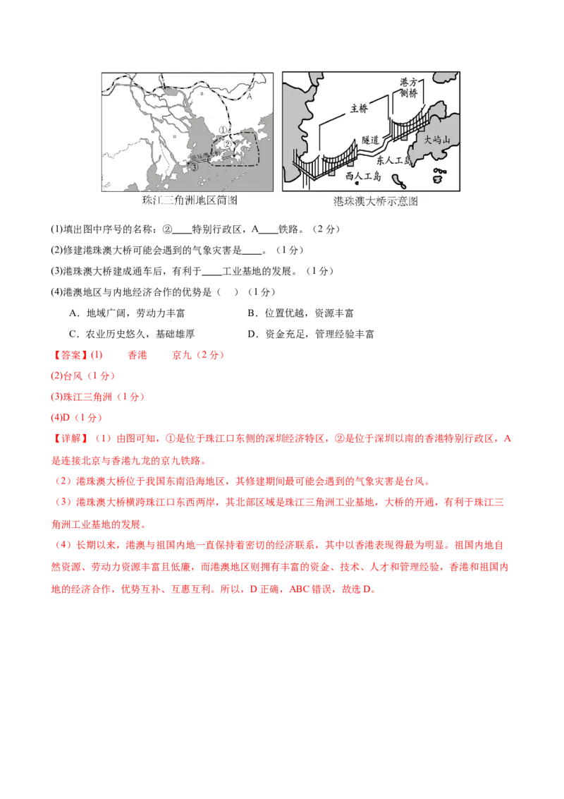 地理（江苏盐城卷）（全解全析）_7地理中考复习_赠送：2025中考模拟题_2025年地理一模_地理（江苏盐城卷）-2025年中考第一次全真模拟题