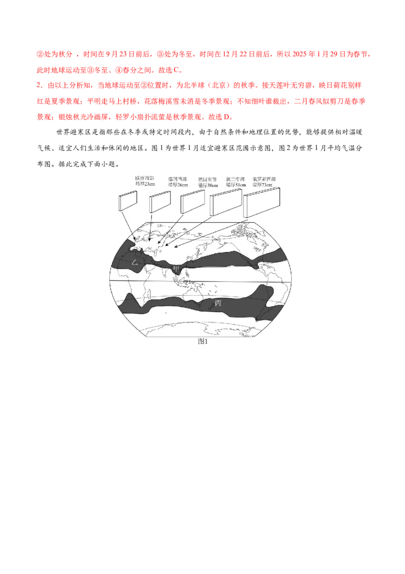 地理（江苏盐城卷）（全解全析）_7地理中考复习_赠送：2025中考模拟题_2025年地理一模_地理（江苏盐城卷）-2025年中考第一次全真模拟题