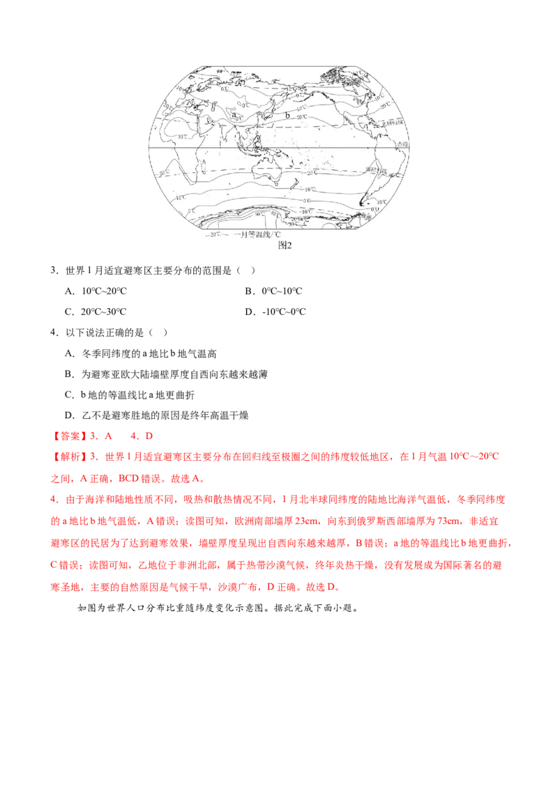 地理（江苏盐城卷）（全解全析）_7地理中考复习_赠送：2025中考模拟题_2025年地理一模_地理（江苏盐城卷）-2025年中考第一次全真模拟题