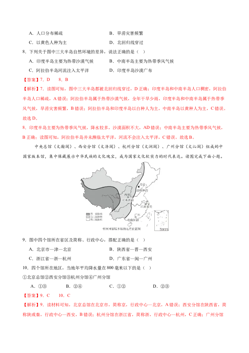 地理（江苏盐城卷）（全解全析）_7地理中考复习_赠送：2025中考模拟题_2025年地理一模_地理（江苏盐城卷）-2025年中考第一次全真模拟题