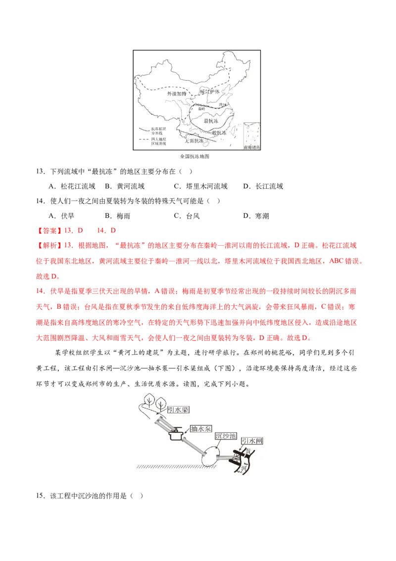 地理（江苏盐城卷）（全解全析）_7地理中考复习_赠送：2025中考模拟题_2025年地理一模_地理（江苏盐城卷）-2025年中考第一次全真模拟题