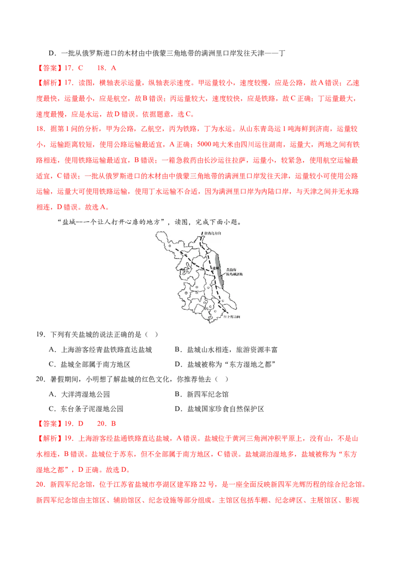 地理（江苏盐城卷）（全解全析）_7地理中考复习_赠送：2025中考模拟题_2025年地理一模_地理（江苏盐城卷）-2025年中考第一次全真模拟题